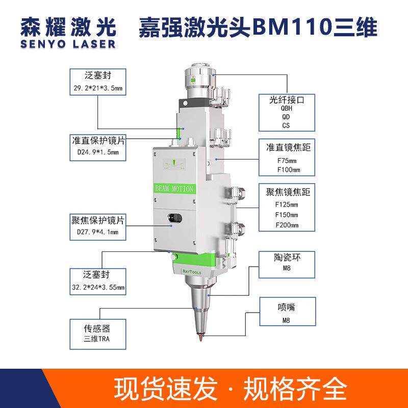Raytools激光切割头BM110/BM06K三维电容头激光切割机 激光头