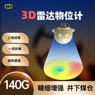 3d雷达料位计矿用仪表30米70米煤仓筒仓测量粮食堆料盘库