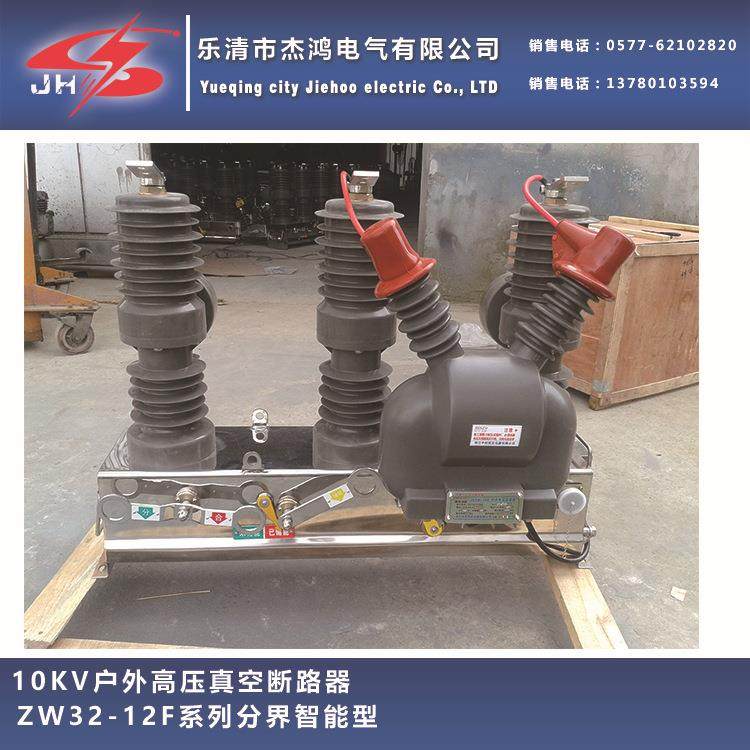 ZW32-12F/630A智能分界户外高压真空断路器ZW32看门狗断路器,五金/工具,高压自动断路器,淘宝优惠券,粉丝福利购,淘宝优惠卷