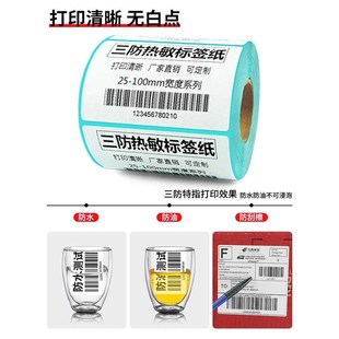 单防热敏不干胶空白 热敏不干胶标签纸90 800防水条码 打印L纸