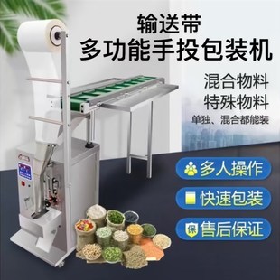机电子配件塑料颗粒R面条全自动包装 输送带混合手投五金螺丝包装