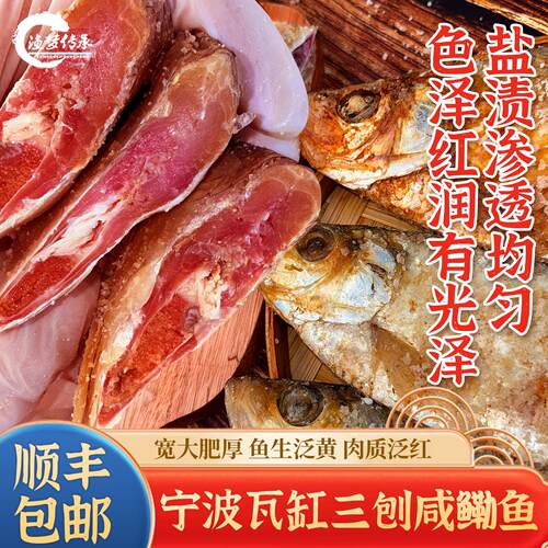 三刨咸鳓鱼霉鳓鱼正宗宁波特产