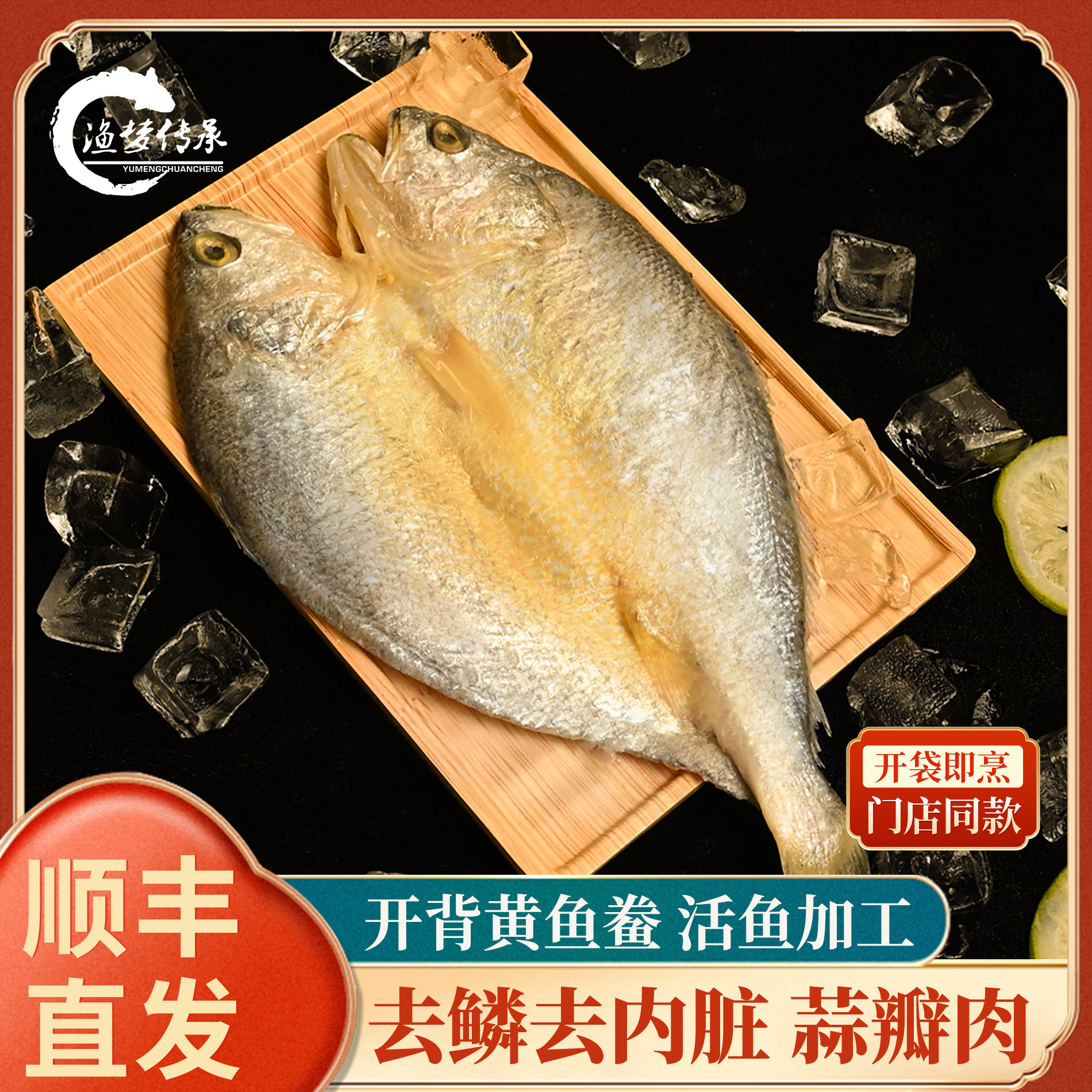 醇香黄鱼鲞黄花鱼干货顺丰发货图片
