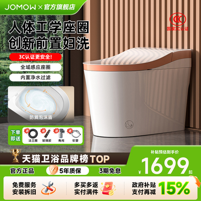 政府补贴JOMOW人体工学智能马桶自动翻盖语音泡沫盾虹吸坐便器866