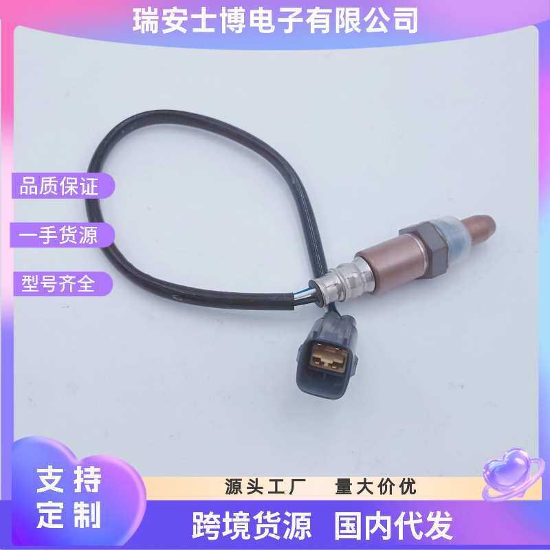 汽车氧汽传感器Oxygen sensor89467-12020适用丰田卡罗拉Altis Wi