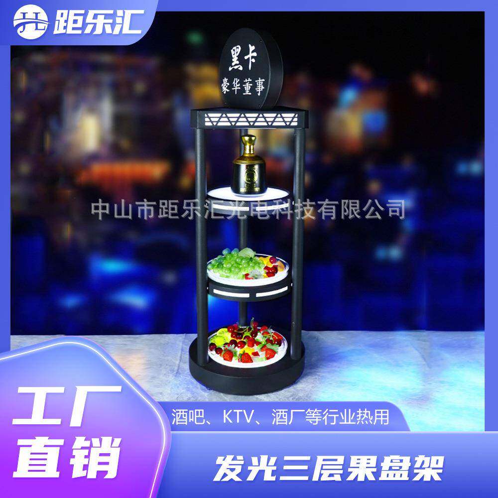 酒吧发光果盘架led小吃碟创意KTV零食水果拼盘多层小吃盘三层果盘
