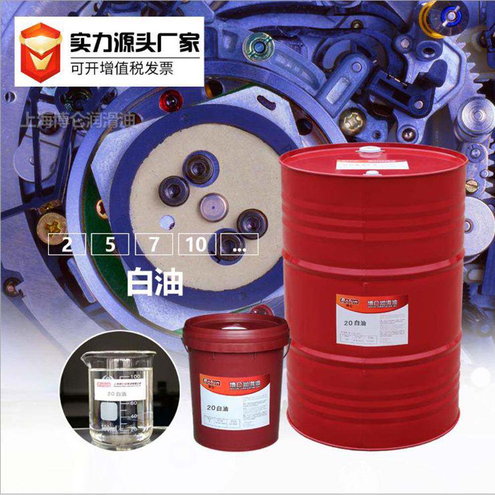 厂家博仑20#白油工业白矿油缝纫机油针车油18L170KG含税