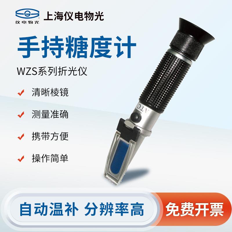 上海精科仪电物光 手持糖度计折光仪糖分测量仪水果蜂蜜甜度计