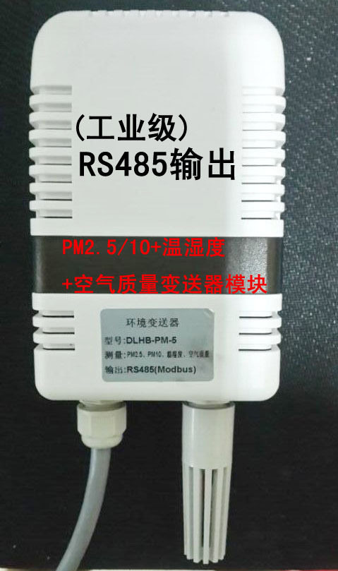 DLHB-PM25A环境多参数变送器PM2.5/+PM10+温湿度,485输出!