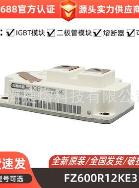 FZ600R12KE3 FZ600R12KE4 FZ600R12KS4功率IGBT模块 电子元器件