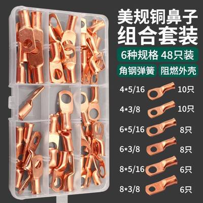谷川48PCS盒装 美规铜鼻子冷压窥口接线端子喇叭口铜鼻子线耳