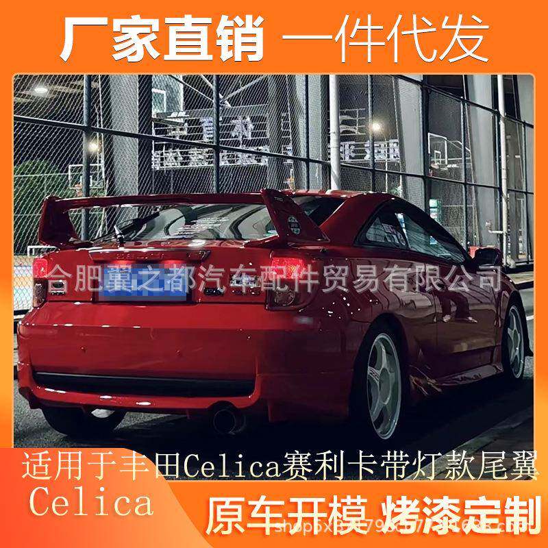 适用于2000-2005款丰田Celica改装7代Toyota赛利卡带灯款汽车尾翼