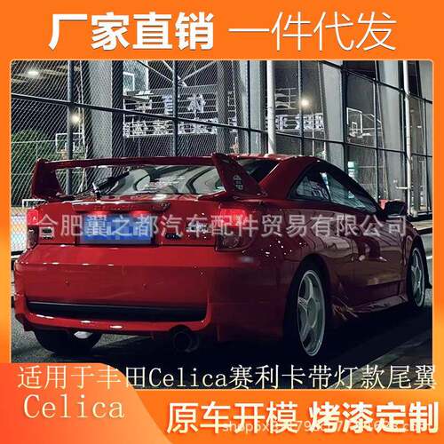 适用于2000-2005款丰田Celica改装7代Toyota赛利卡带灯款汽车尾翼