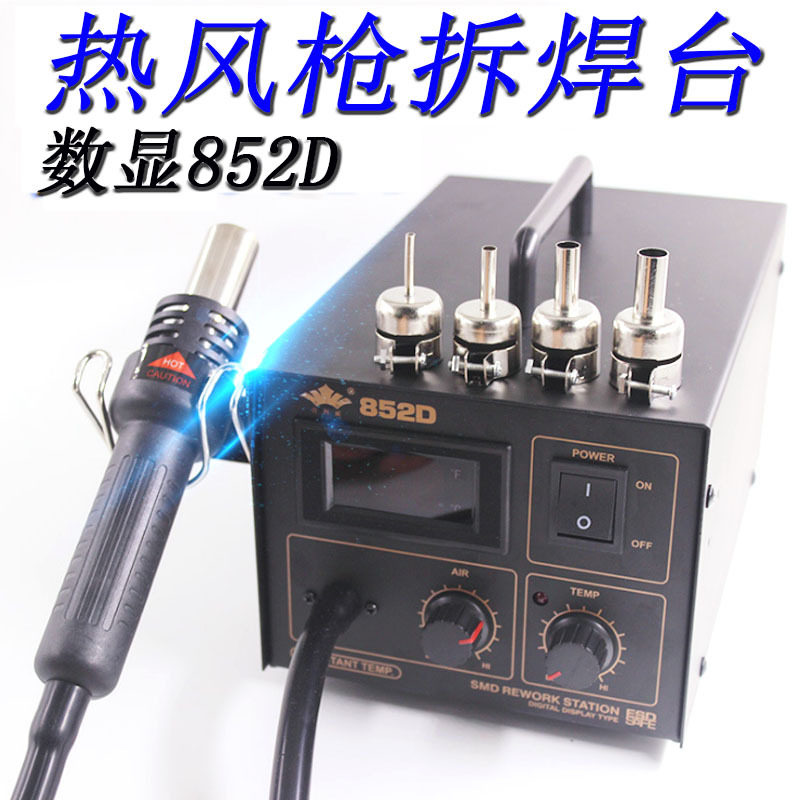 调温热风拆焊枪二合一热风枪吹焊台数显拔焊台852D/850A维修