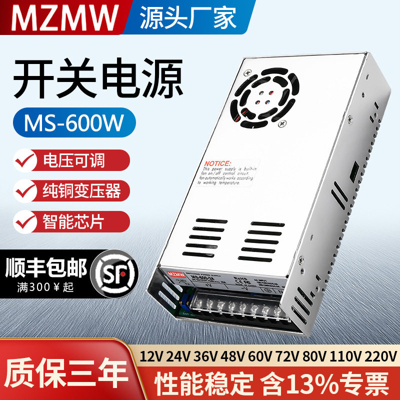 MS-600-24变压器220VAC转DC12V24V36V48V直流25A10A开关电源600W