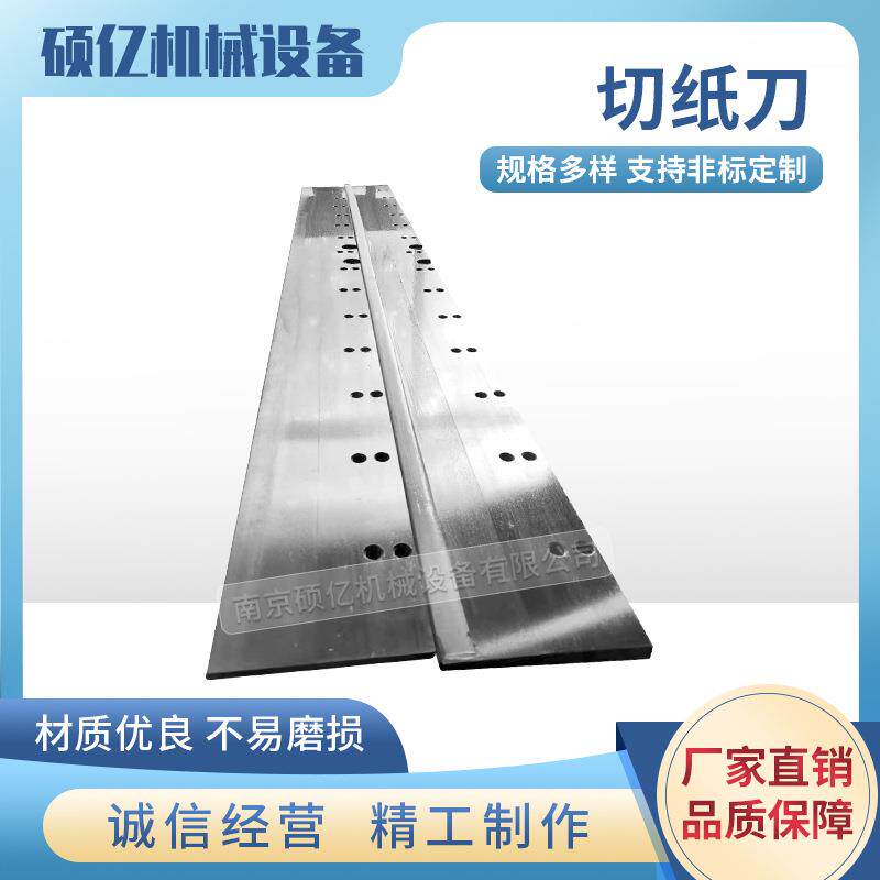 刀口镶锋钢镶高速钢HSS切纸机刀片 刀刃镶硬质合金钨钢切纸机刀片