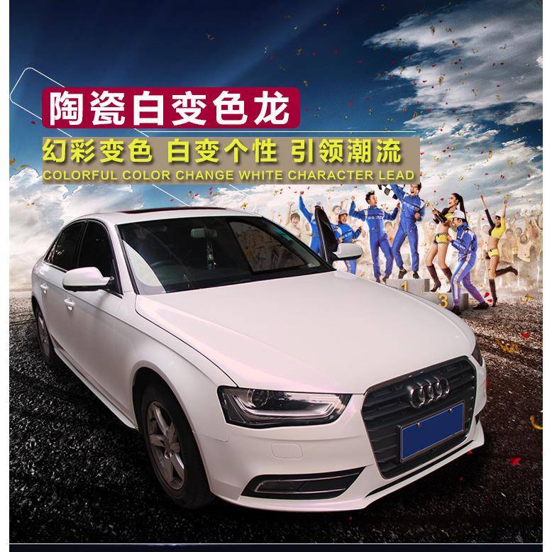 亚光白变紫漆面陶瓷超亮光白色变色龙膜电光白变色改色膜