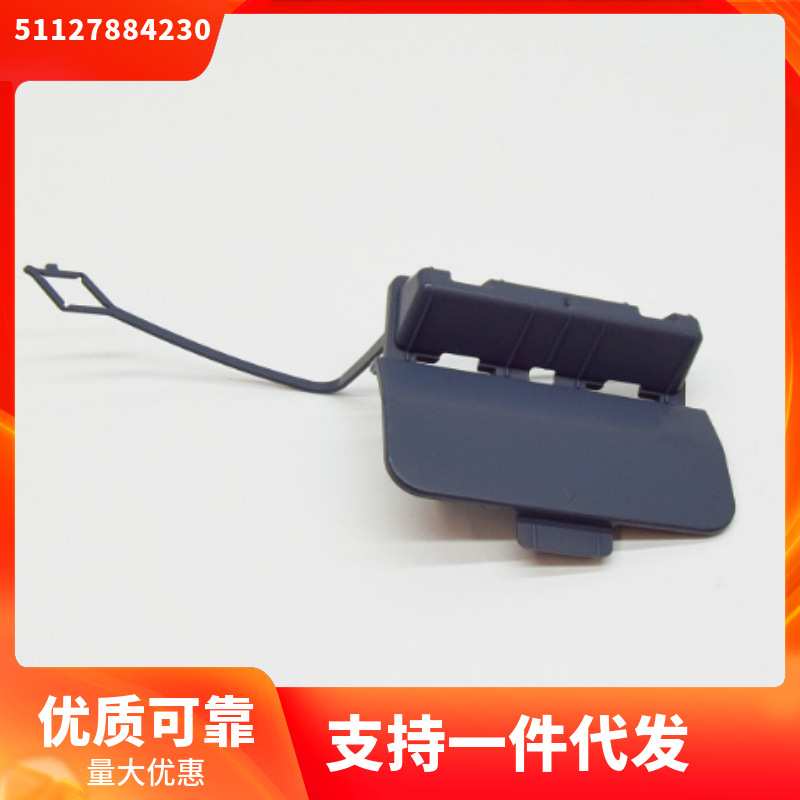 51127884230 适用于宝马 3系G80 后杠拖车盖 配件 不带漆