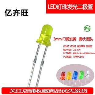 F3MM黄发黄超高亮LED黄灯球头雾状发光二极管有边直插指示灯厂家