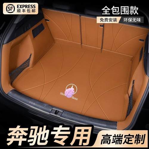 适用奔驰E300L GLC260L GLS450 GLE350 GLB220 C200lgla后备箱垫