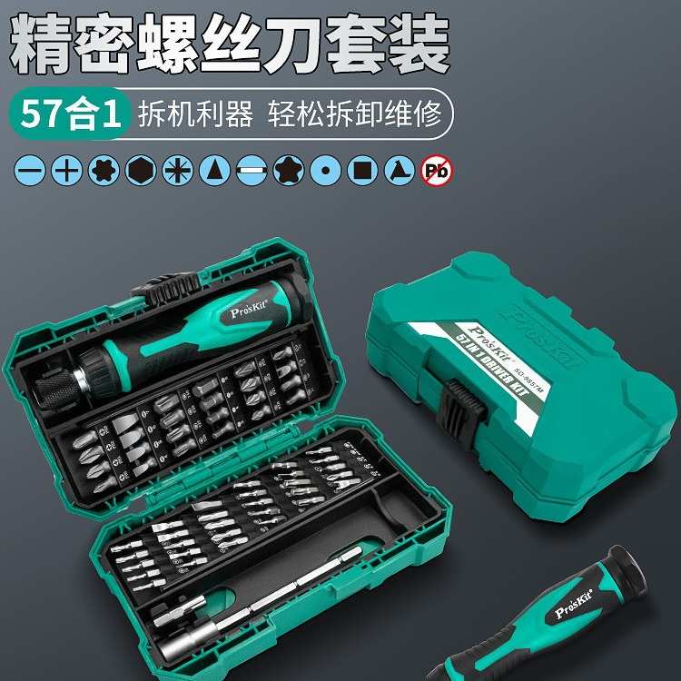 宝工多功能螺丝刀套装SD-9857M家用手机维修工具螺丝批起子57件套