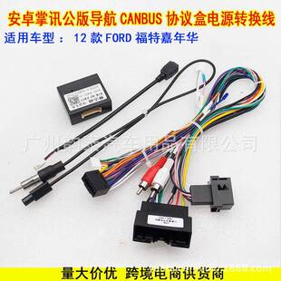 适用12款FORD福特嘉年华安卓导航主机电源线16针改装线尾线协议盒