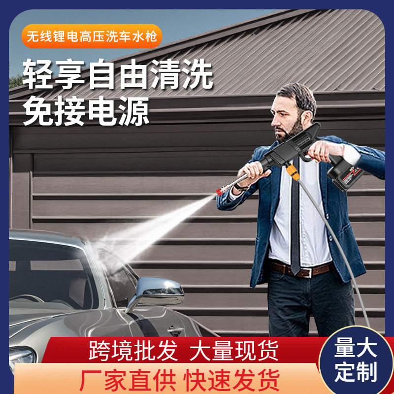 新款高压洗车水抢便携式锂电池洗车器车载无线洗车机专用高压水抢