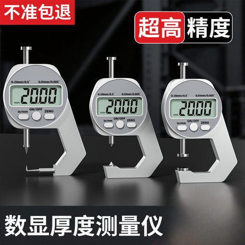 测厚仪高精度电子数显卡尺工业级管壁厚度钢板管道玻璃珍珠千分尺