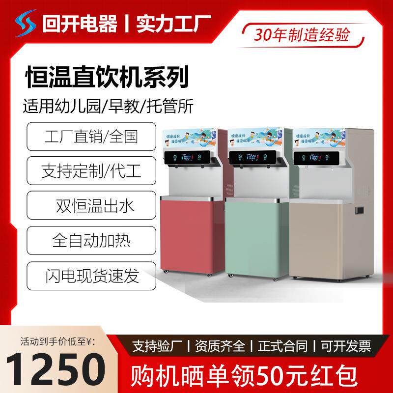 幼儿园恒温直饮水机商用热水机全自动开水机烧水机开水器过滤净水