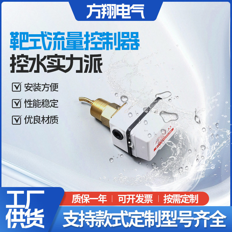 HFS-25水流开关流量传感器叶片靶式流量开关流量计高温