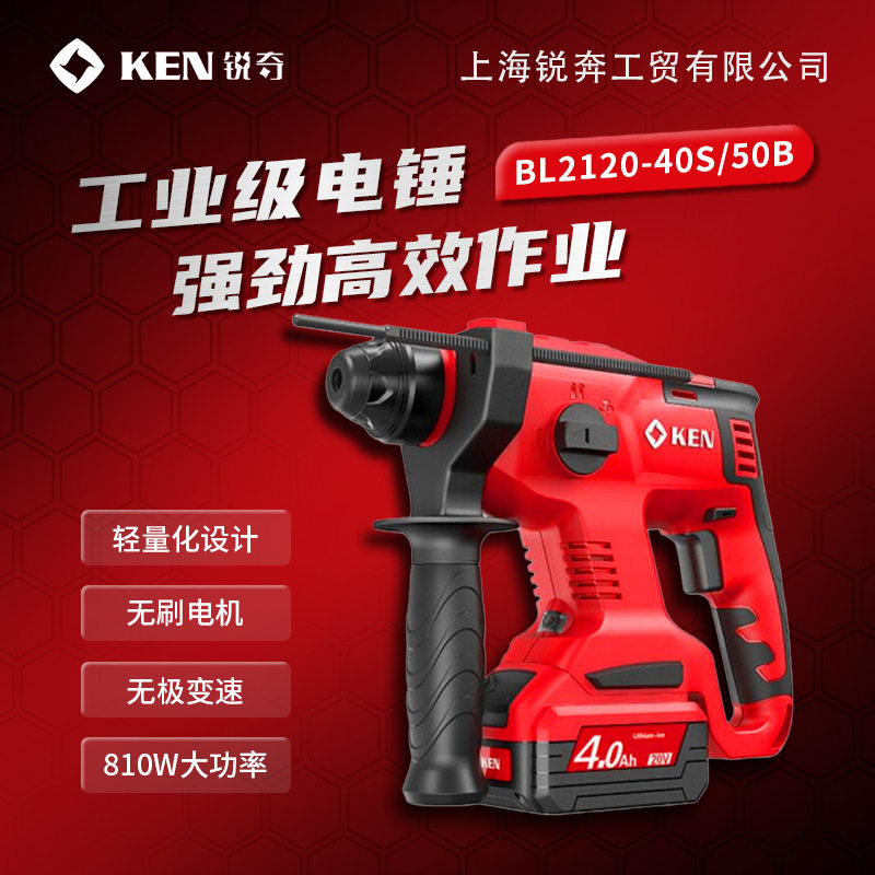锐奇KEN锂电多功能电锤BL2120-40S/50S双电池无刷电机四坑锂电锤