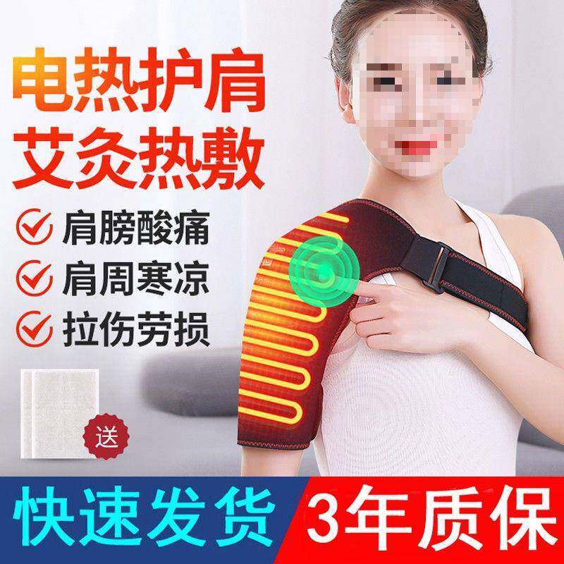 电加热护肩带按摩仪艾灸理疗肩膀热敷神器肩胳膊护手臂保暖护
