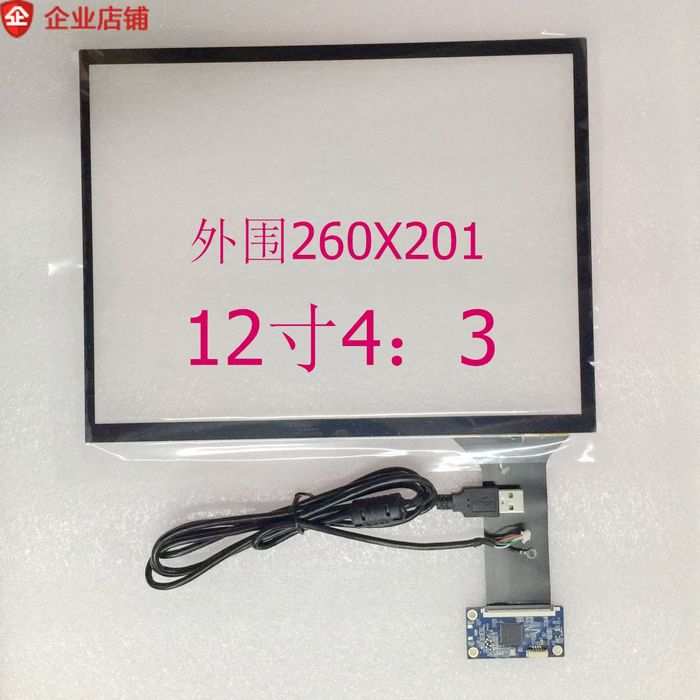 12.1寸电容触摸屏幕4:3触控屏 电容屏USB接口支持10点触控260X201