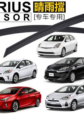 适用普锐斯PRIUS晴雨挡ZVW0 XW20 xw40 ZVW50 xw60 AQUA NHP10雨