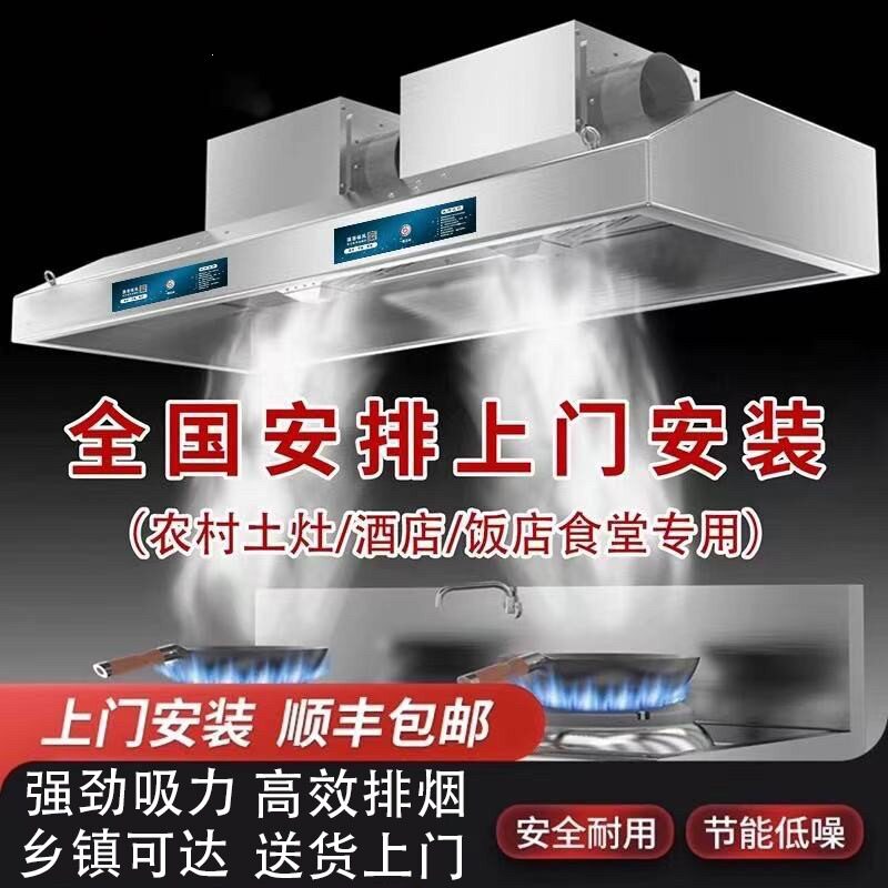 抽油烟机商用不锈钢排烟罩大吸力饭店厨房农村柴火土灶净化一体机