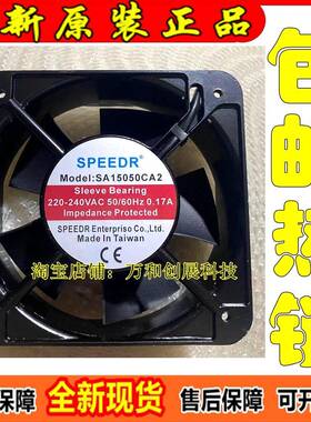 15cm 厚度5cm 220V机柜散热风扇 SA15050CA2 SPEEDR交流排风扇