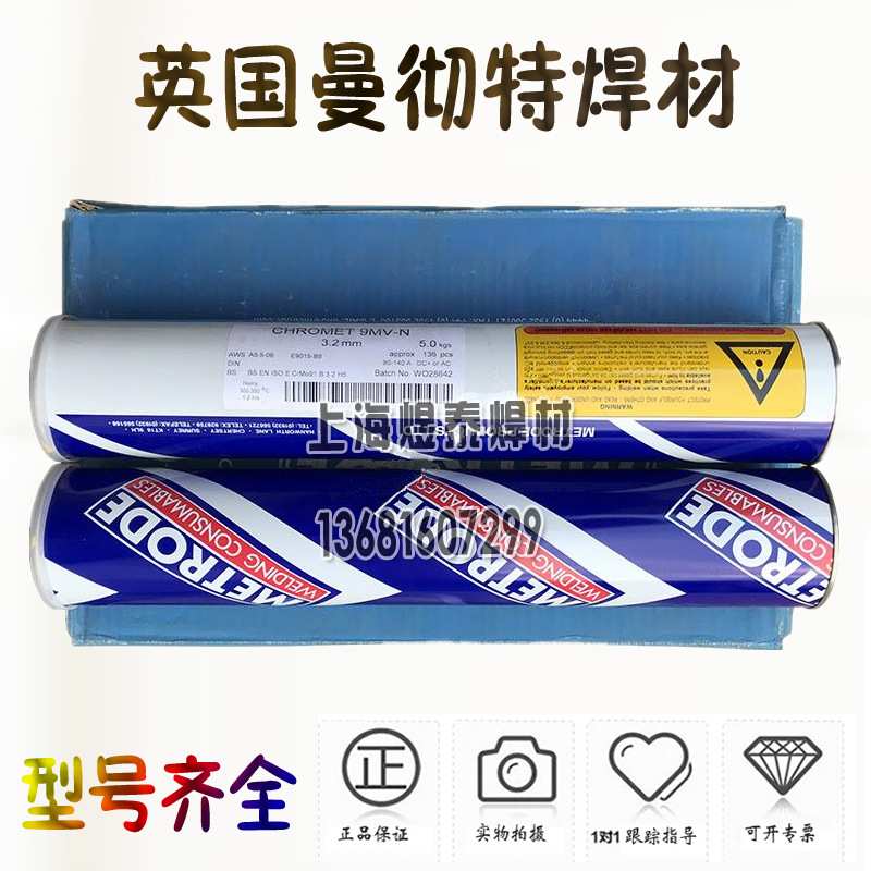 英国曼彻特Chromet91VNR焊条E9016-B9手工电弧焊条e9016电焊条
