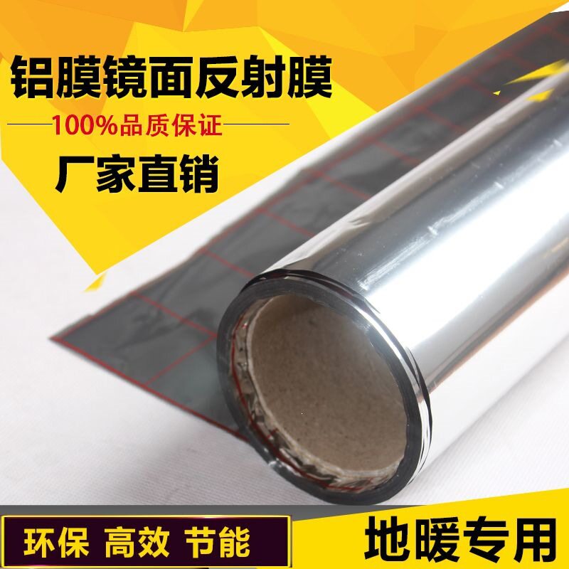 地热地暖反射膜隔热膜专用铝箔隔热膜保温隔热板镜面反射膜全反射