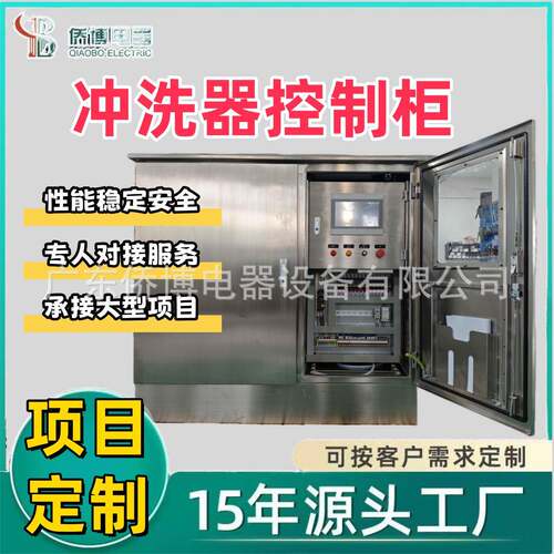 定制PLC冲洗控制柜 来图成套加工全自动化低压电气配电柜配电箱