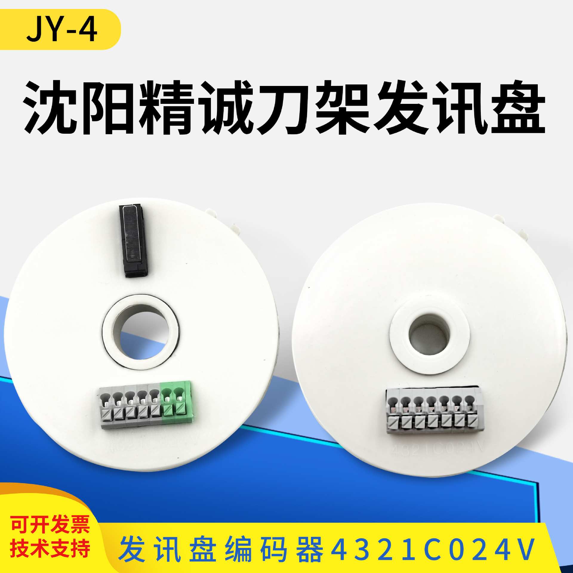 沈阳发信盘数控车床刀架发讯盘编码器4321C024V精诚刀架信号盘