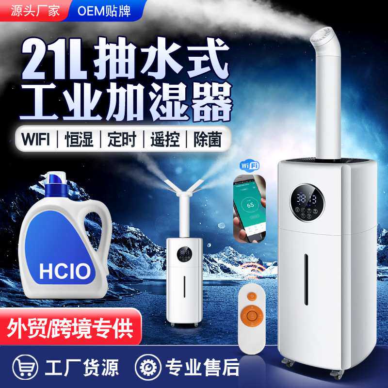 定制烟叶回潮机上加水工业加湿器智能遥控增湿喷雾恒湿亚马逊