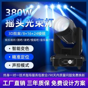 酒吧光束灯380W电脑图案旋转摇头灯演出直播婚庆射灯舞台灯光设备