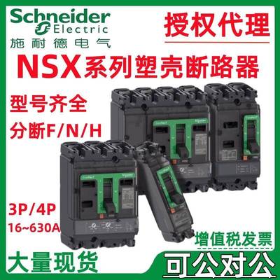施耐.德塑壳断路器NSX250F 36KA AC 4P3D 125A TMD新款C25F6TM125