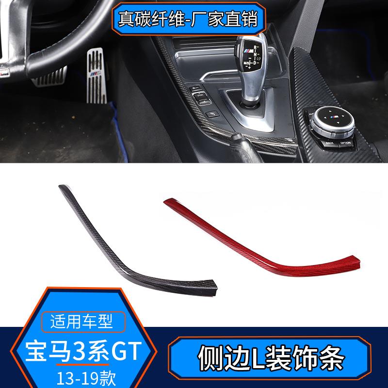 适用13-19款宝马3系GT真碳纤维 内饰改装贴318i 320li装饰侧边L贴