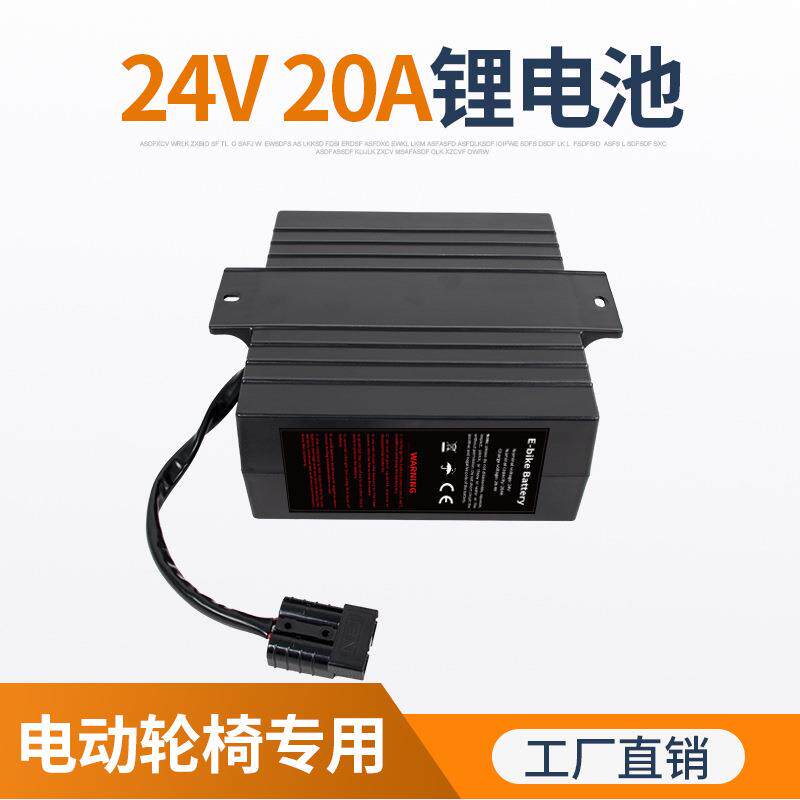 电动轮椅电池 24V20AH锂电池动力电池轮椅代步车专用
