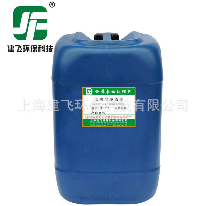 金属脱漆剂JF-T10脱漆水脱漆剂脱塑剂上海脱漆剂长期供应