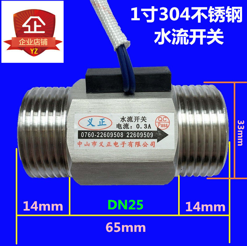 1寸水流开关DN25弹簧式流量信号传感器不锈钢耐腐蚀水应开关其他