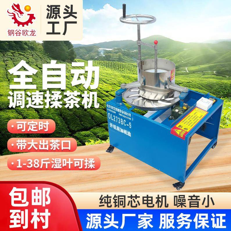 茶叶揉茶机家用小型电动茶叶揉捻机全自动做茶叶机器磨茶机制茶机