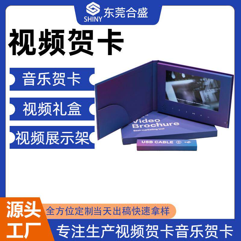 跨境IPS视频3D立体贺卡企业宣传电子广告相册生日贺卡视频书