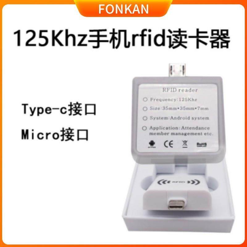 125K安卓手机RFID读卡器OTG即插即用仿真键盘只读卡号TYPE-C接头